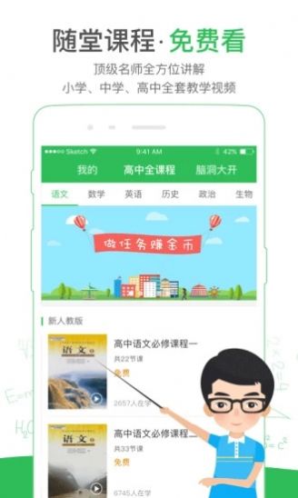 启发课堂 V2.1.2截图1