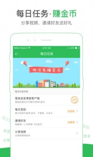 启发课堂 V2.1.2截图2