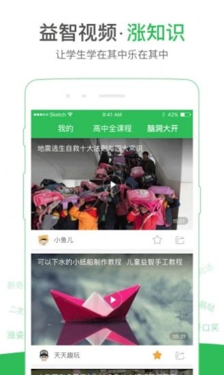 启发课堂 V2.1.2截图3