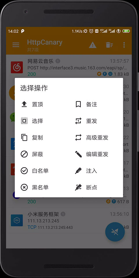 黄鸟抓包高级版 V2.24.0截图1