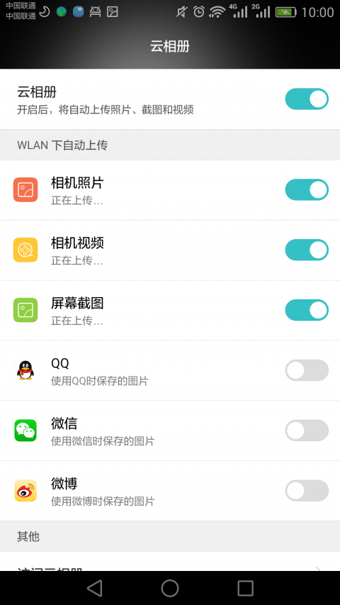 云服务工具包 V1.0.4截图2