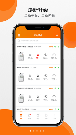 精创冷云app V3.5.6截图1