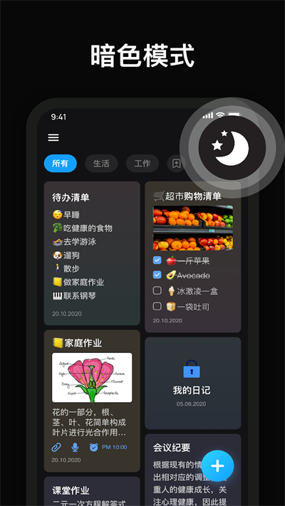 Easy Notes官方版正版 V1.2.85.1217截图1