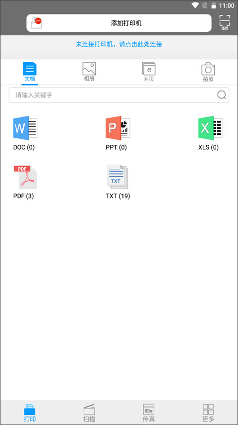 柯尼卡美能达打印机app VV1.1.15截图1