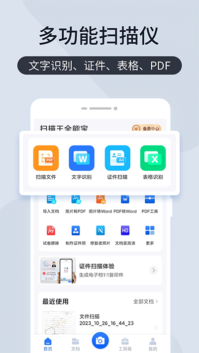 扫描君最新版 V6.7.95截图3