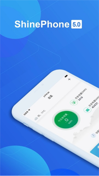 shinephone光伏监控官方版 V8.2.5.3截图1