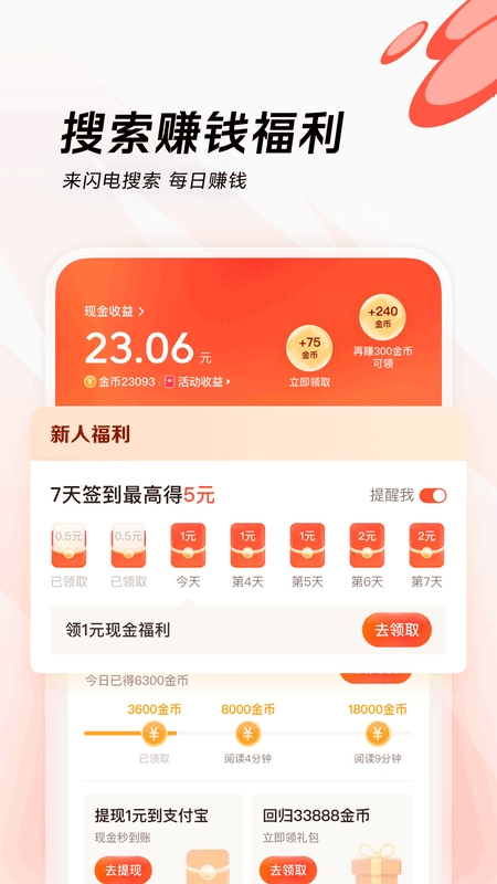 闪电搜索2.0 V9.5.5.0截图3