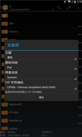 zarchiver官网正版安卓 V1.0.10截图2