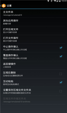 zarchiver官网正版安卓 V1.0.10截图3