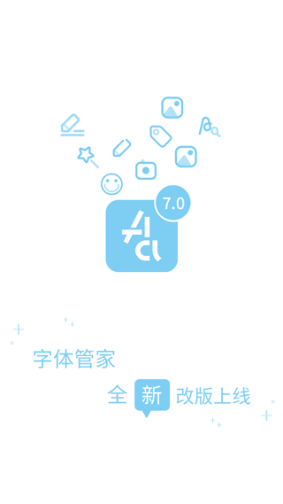 字体管家app V9.2.0截图3