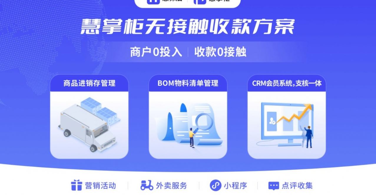 慧掌柜app最新版 V5.3.8截图3