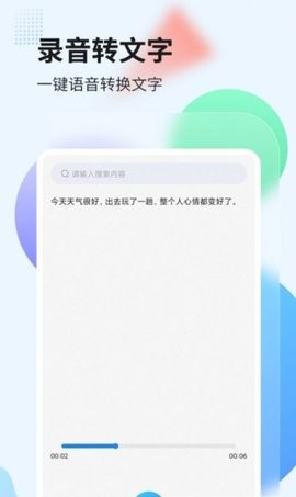 奇信录音转文字app官方版 V2.0.5截图1