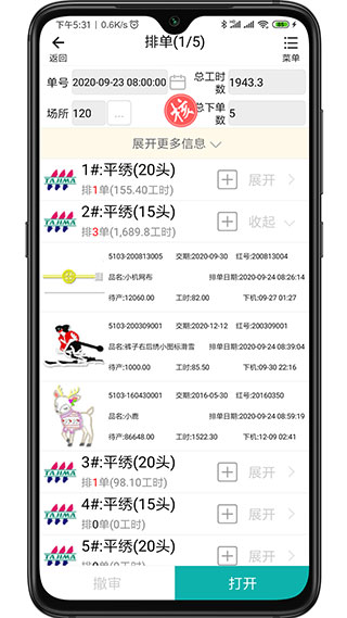 绣花ERP V1.8.82截图2