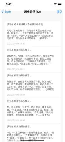 狗屁不通文章生成器app V1.1.0截图3