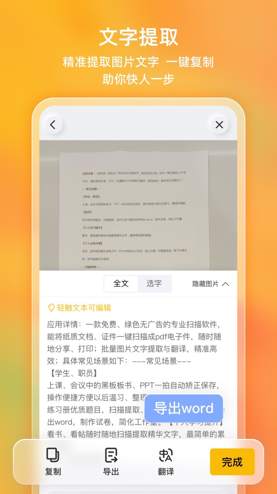 布丁扫描 V3.4.2.2截图1