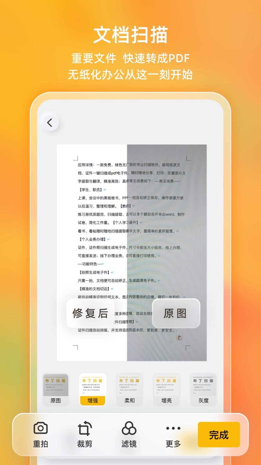 布丁扫描 V3.4.2.2截图2