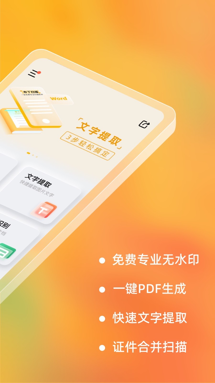 布丁扫描 V3.4.2.2截图3