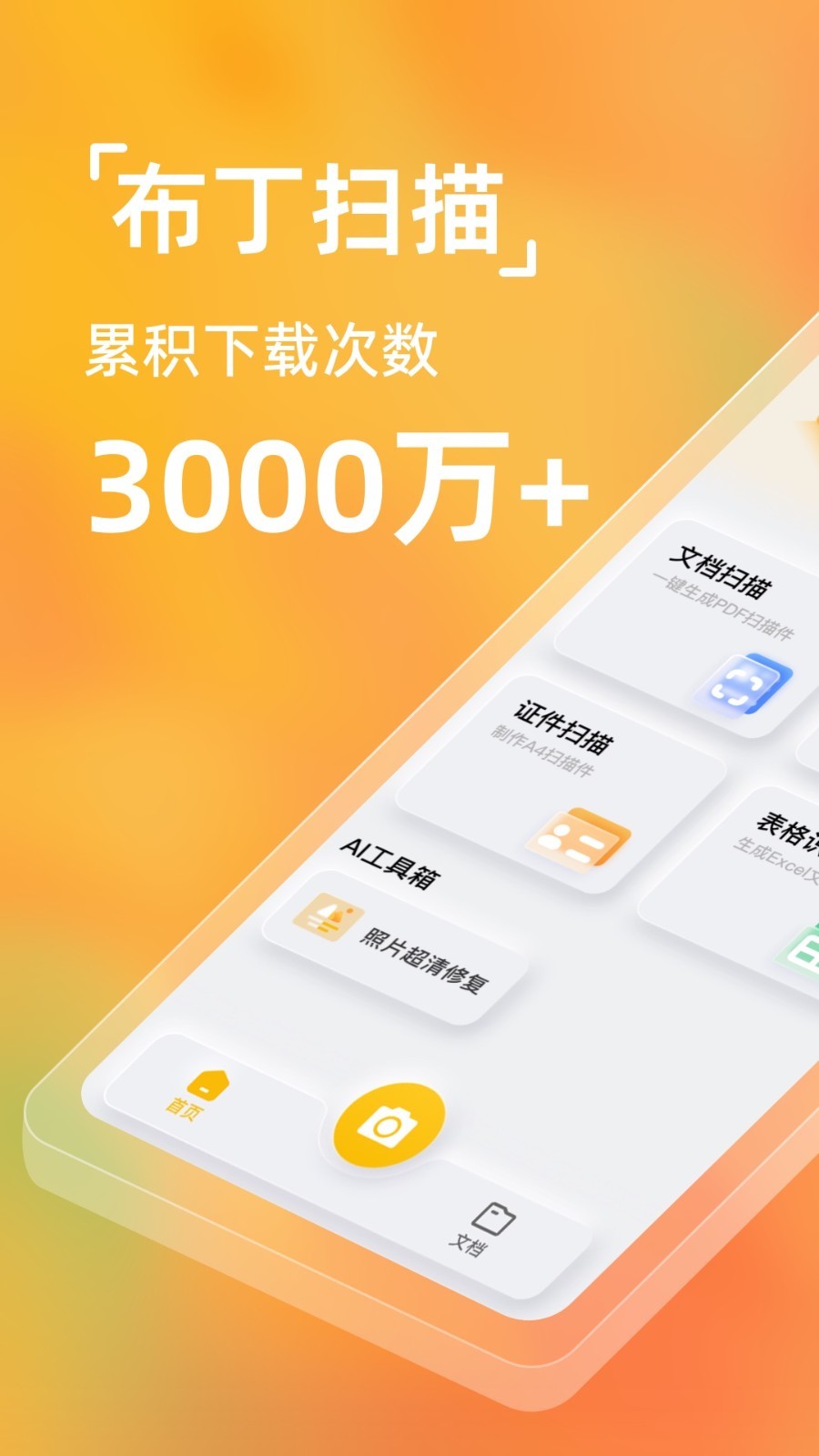 布丁扫描 V3.4.2.2截图4