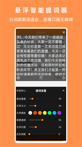 提词器相机app V1.0.0截图3