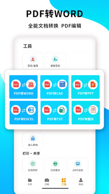 PDF扫描王app VV5.7.10截图1