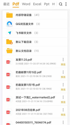 PDF扫描王app VV5.7.10截图3