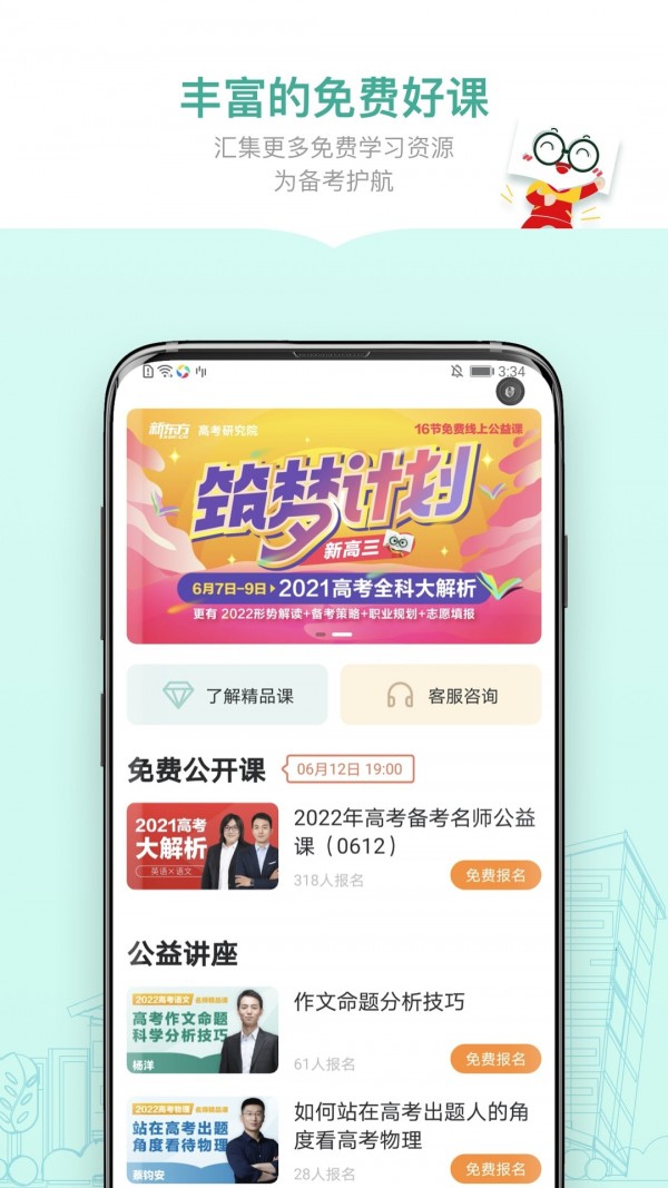 新东方精品课手机版 V1.3.15截图3