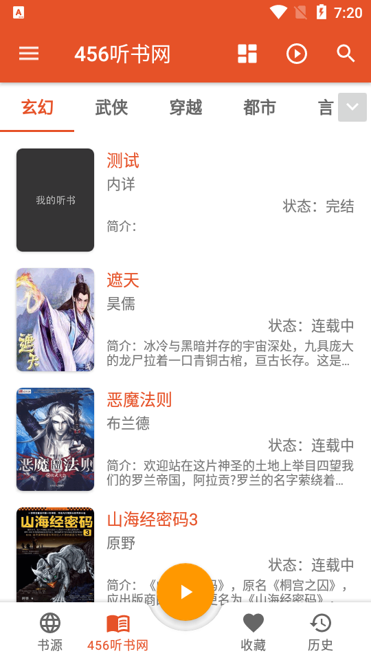 我的听书最新版本 V2.5.0截图3