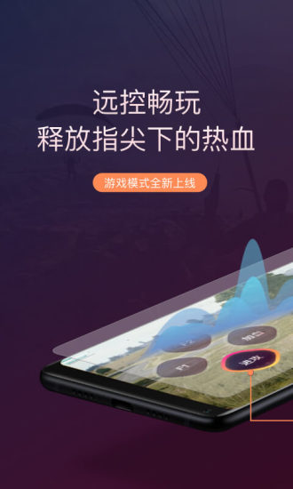 向日葵远程控制app官网 V15.2.6.64883截图1