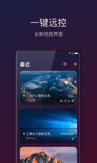 向日葵远程控制app官网 V15.2.6.64883截图3