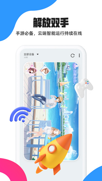 多多云手机免费版 V2.3.0截图1