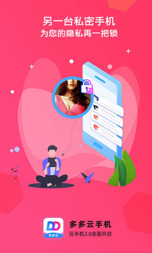 多多云手机免费版 V2.3.0截图2