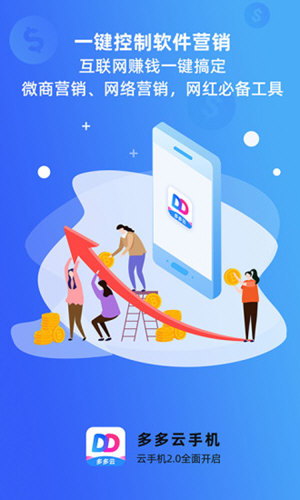 多多云手机免费版 V2.3.0截图3