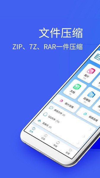 2345好压 V2.0截图3