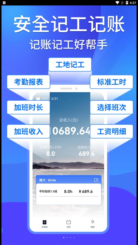 工地记工 V1.0.0截图3