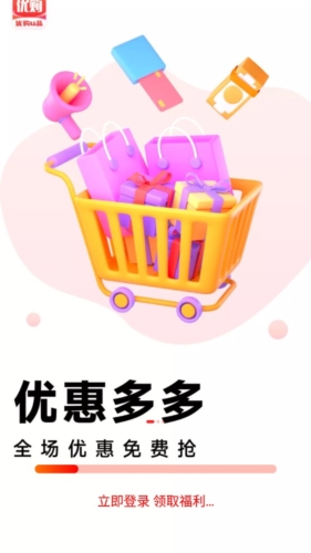 优购U品app安卓版 V2.3.8截图1