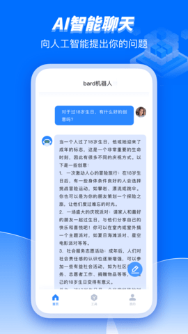 Bard人工智能助理app V1.0.0截图2