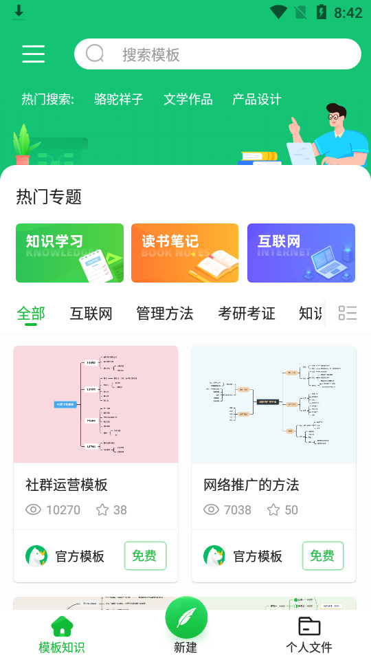 知犀思维导图 V2.2.1截图1