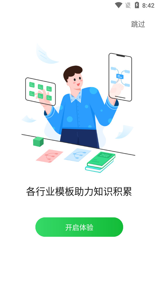 知犀思维导图 V2.2.1截图2