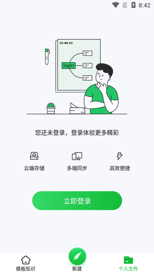 知犀思维导图 V2.2.1截图4