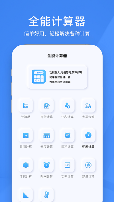 小黄计算器 V1.1截图2