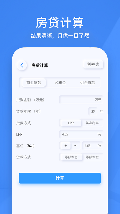 小黄计算器 V1.1截图3