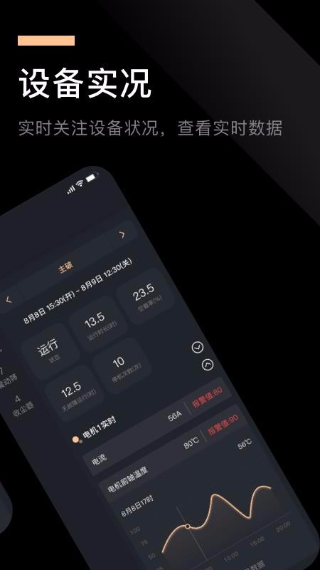 矿山管家 V1.0.35截图1