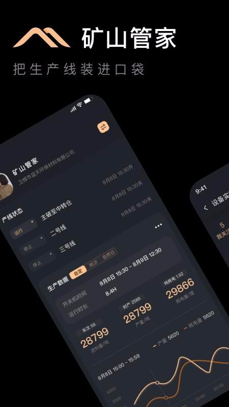 矿山管家 V1.0.35截图3