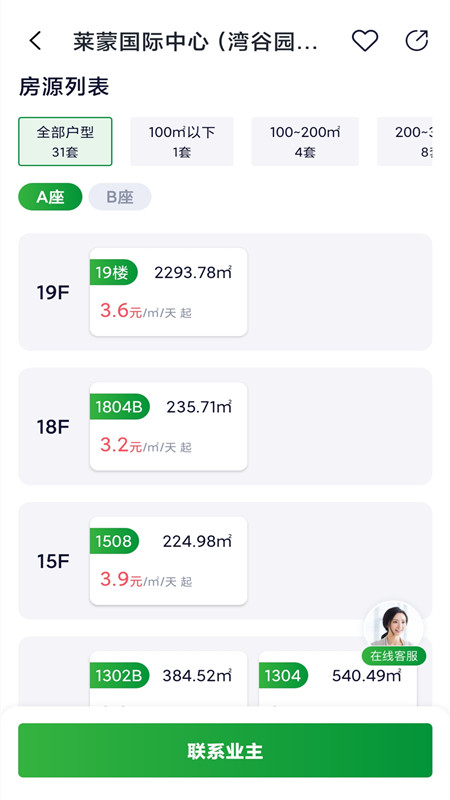 普隆办公 V1.0.0截图2