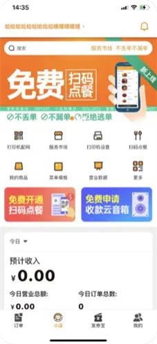 小店掌柜 V2.3.2截图1