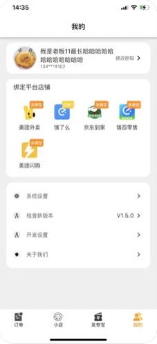小店掌柜 V2.3.2截图2