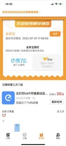小店掌柜 V2.3.2截图3