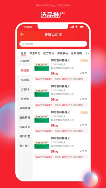 药潺潺业务端 V1.0.0截图1