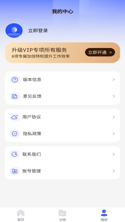 excel表格手机制作器 V1.0.0截图1