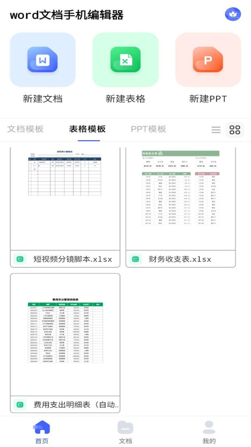 excel表格手机制作器 V1.0.0截图2